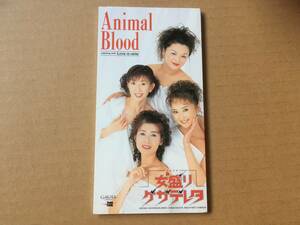 女盛りゲザデレタ : 林寛子/大場久美子/あべ静江/沢田亜矢子●8cm CDシングル[ Animal Blood ]●木根尚登,鷹羽仁,明石家マンション物語