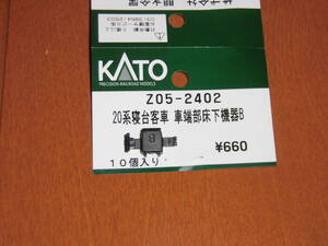 * KATO Kato Z05-2402 20 series . pcs passenger car car edge part under floor equipment B 1 piece *