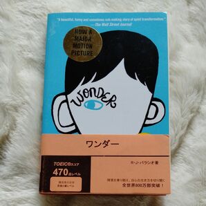 Ｒ．Ｊ．パラシオ著『Ｗｏｎｄｅｒ（ワンダー）』（原書）英語版