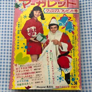 週刊マーガレット1969年50号大島弓子先生の新連載。