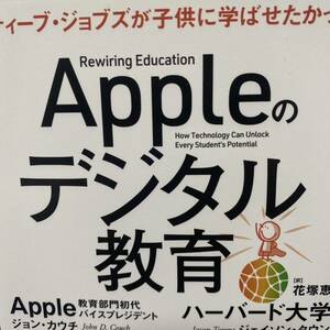 Ａｐｐｌｅのデジタル教育　スティーブ・ジョブズが子供に学ばせたかった ジョン・カウチ／著　ジェイソン・タウン／著　花塚恵／訳