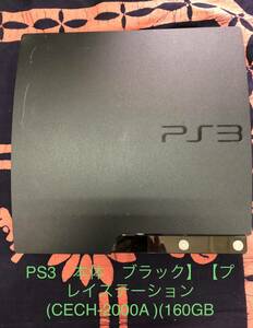 【PS3　本体　ブラック】【プレイステーション (CECH-2000A )(160GB)】ソニープレステ通電OK★00-27453150-0442001★★★★★★★