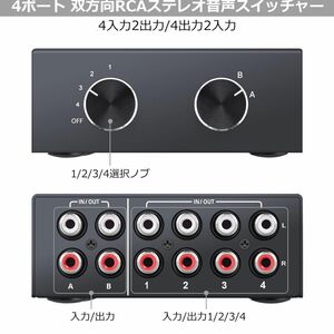 PROZOR オーディオ セレクター ４入力2出力/4出力2入力 双方向RCAステレオ音声 スイッチャー 切替器 スプリッター 