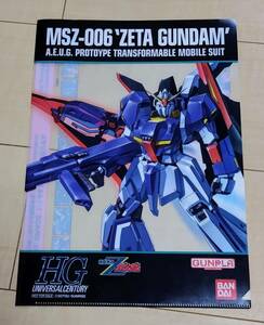 機動戦士Ｚガンダム　A4クリアファイル　ガンダム３０周年　非売品