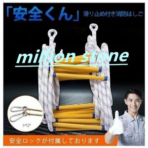 避難はしご 5M 縄はしご 3階 避難ロープ 梯子 消防用 防災グッズ 滑り止め