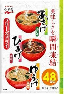 Nagatanien 永谷園 あさげ・ひるげ・ゆうげ 粉末タイプおみそ汁アソート 48食入(あさげ×16食入 ひるげ×16食入 ゆ