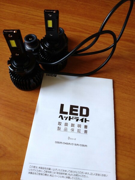 HID屋　D4R LEDヘッドライト