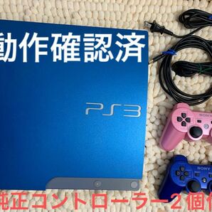 【動確認済】PlayStation3 CECH-3000BSB スプラッシュブルー　純正コントローラー2個付