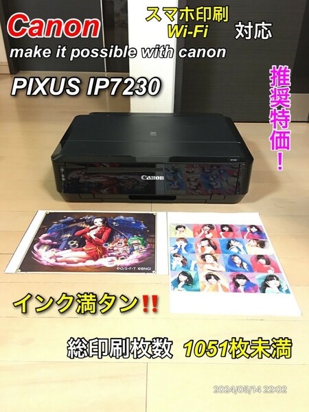 【希少】Canon PIXUS IP7230 スマホ印刷対応プリンター