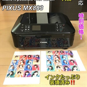 【特別価格】Canon PIXUS MX883 スマホ印刷 FAX対応プリンター