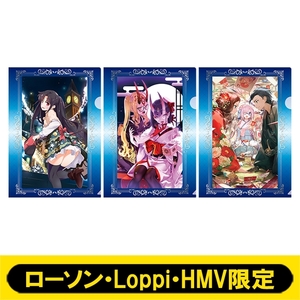 Fate/Grand Order クリアファイル Bセット ローソン・Loppi・HMV限定 イシュタル マシュ ダヴィンチ ホームズ 酒呑童子 茨木童子