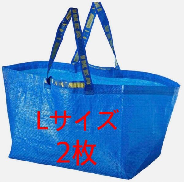 IKEA FRAKTA エコバッグ Lサイズ2枚