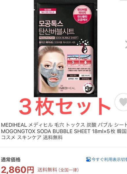 メディヒル バブルマスク 泡炭酸パック パック 毛穴 セット ホワイト 美白 保湿 炭酸パック 泡マスク
