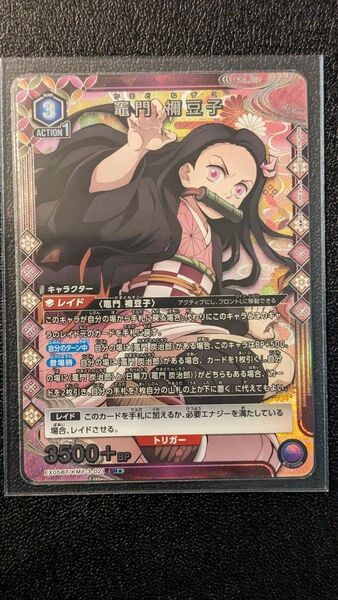 ユニオンアリーナ 竈門禰豆子 竈門豆子 sr★ パラレル 鬼滅の刃vol.2 ユニアリ