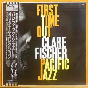 ●帯付美品!名盤!★Clare Fischer(クレア フィッシャー)『First Time Out(ファースト タイム アウト)』JPN LP #61794