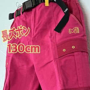 新品　MILLET ミレー　キッズ長ズボン　トレッキングパンツ　130㌢　ピンク