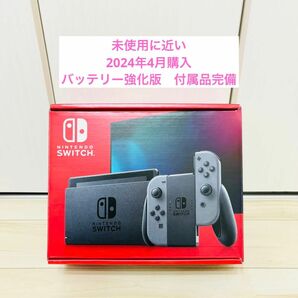 【未使用に近い】2024年4月購入　Nintendo Switch ニンテンドースイッチ　本体　グレー