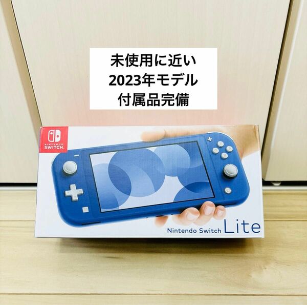【未使用に近い】Nintendo Switch ニンテンドースイッチライト　本体　ブルー
