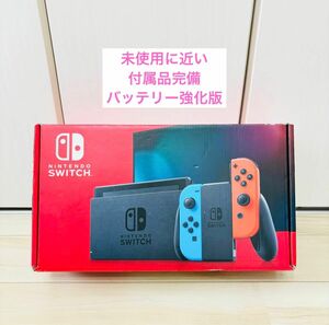 【未使用に近い】バッテリー強化版　Nintendo Switch ニンテンドースイッチ　本体　ネオンブルー　ネオンレッド