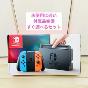 【未使用に近い】Nintendo Switch ニンテンドースイッチ本体　ネオン