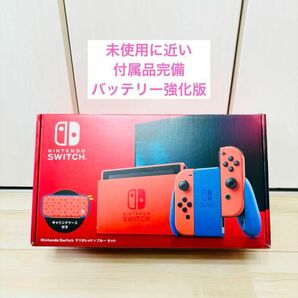 【未使用に近い】バッテリー強化版　Nintendo Switch マリオレッド×ブルーセット　本体