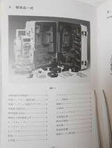 ∞3 【ジャンク現状】SOKKISHA 測機舎 SDM3FR10 光波タキオメーター ケース付 ※欠品あり 動作未確認 測量器_画像8