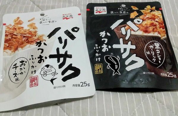 永谷園　パリサクかつおふりかけ　2種類