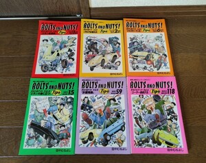 BOLTS' and NUTS' ! ボルト＆ナット　Tipo 増刊 コミック vol.1~vol.6 田中むねよし 愛と勇気の自動車エンスー大河ロマン 