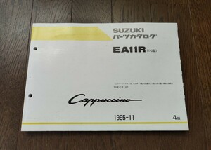  beautiful goods Suzuki Cappuccino 1 type 2 type EA11R original parts catalog F6A twincam turbo parts list 