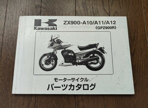 カワサキ GPz900R 忍者 純正 パーツリスト パーツカタログ Kawasaki ZX900A Ninja A10 A11 A12 PartsCatalog