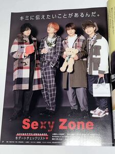 【Sexy Zone】Myojo 2022.3月号