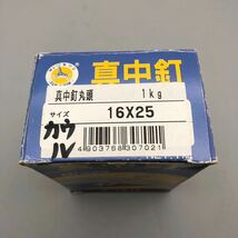 【新品 未使用品】 オノダネイル サンキリン 真中釘 丸頭 1箱 1kg 16×25mm ブラス ネイル 建築 建設 DIY 大工 道具 内装 リフォーム_画像5