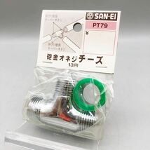 【新品 未使用品】 SANEI 三栄水栓 砲金 オネジ チーズ 13用 外ネジ ねじ込み継手 配管 ガス 水道 交換 部品 パーツ シルバー 61 × 31mm_画像1