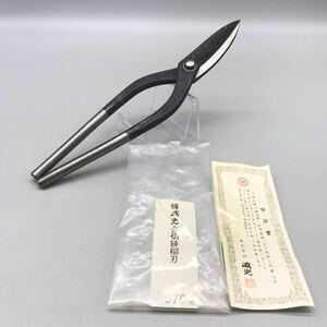 【新品 未使用】輝盛光 金切鋏柳刃 エグリ刃 270mm 柳刃 板金鋏 薄鋼板 鉄板用 ハサミ 大工 耐久性 職人 トタン板 金属板 希少 板金工具 