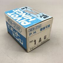 【新品 未使用】NEW STAR ニュースター ピボット ヒンジ 1A 1C サッシ用 熔接可能 No.1 1A右 日本ドアーチェック 持出しづり おすすめ_画像3