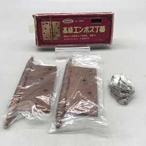 【新品 未使用】MARIC マリック 高級エンボス丁番 N-1000 真鍮製 重厚 建具 扉 部品 パーツ ナイロンリング入 ＋木念子付 DIY 2枚入 