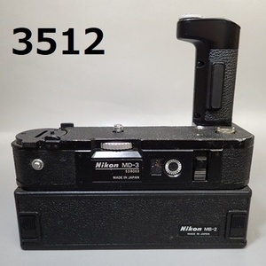 FK-3512◆NIKON　MD-3 MB-2　ノーチェック現状品　20240508