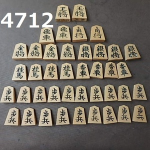 ■FK-4712◆在銘品　将棋駒　彫駒/つげ上彫　20240531　 