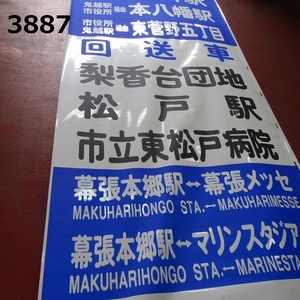 FK-3887 collector discharge goods curtain . marine Stadium / Kashiwa .20240517