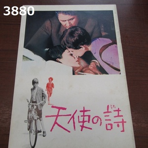 FK-3880 コレクター放出品 映画パンフレット 天使の詩 20240508