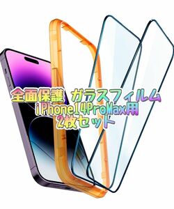 Spigen AlignMaster 全面保護 ガラスフィルム iPhone14ProMax用 保護フィルム 新品未使用