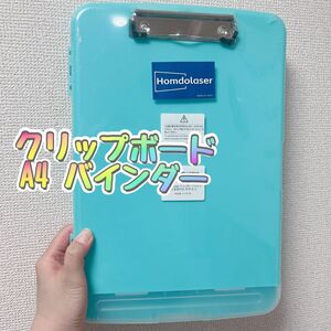 Homdolaser クリップボードフォルダ A4 ファイルボード バインダー 新品未使用