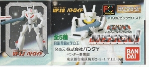 1999年発売　HGシリーズ　超時空要塞マクロス～Ｍｉｓｓｉｏｎ1～　全５種フルコンプ新品未使用品