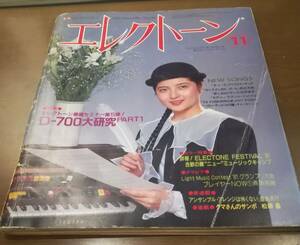 月刊エレクトーン 1981年11月号 インタビュー：来生たかお 他