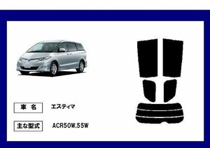 【LINTECリンテック 断熱カット済み】エスティマ ACR50/55