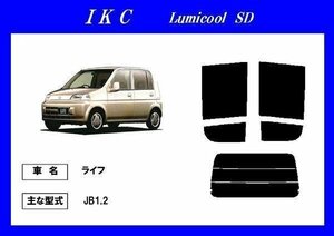 【IKC ルミクールSD カット済み】ライフ JB1/2