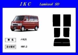 【IKC ルミクールSD カット済み】バモス HM1/2