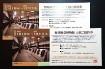 ★野球殿堂博物館 入館ご招待券 1枚 5/31まで 1枚につき1名様ご入場可・WBC優勝トロフィー展示中 ★_画像1