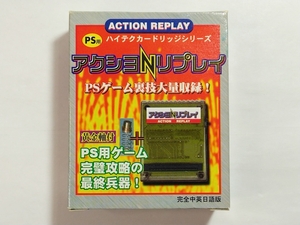 PS◆アクショNリプレイ ACTION REPLAY（アクションリプレイ）黄金軸付◆未使用品