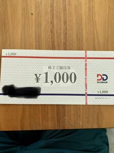 送料無料☆DDホールディングス 株主優待券 11000円分（1000円券×11）